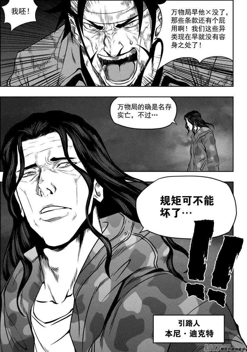 噬规者韩漫全集-第111话 规矩可不能坏了…无删减无遮挡章节图片 