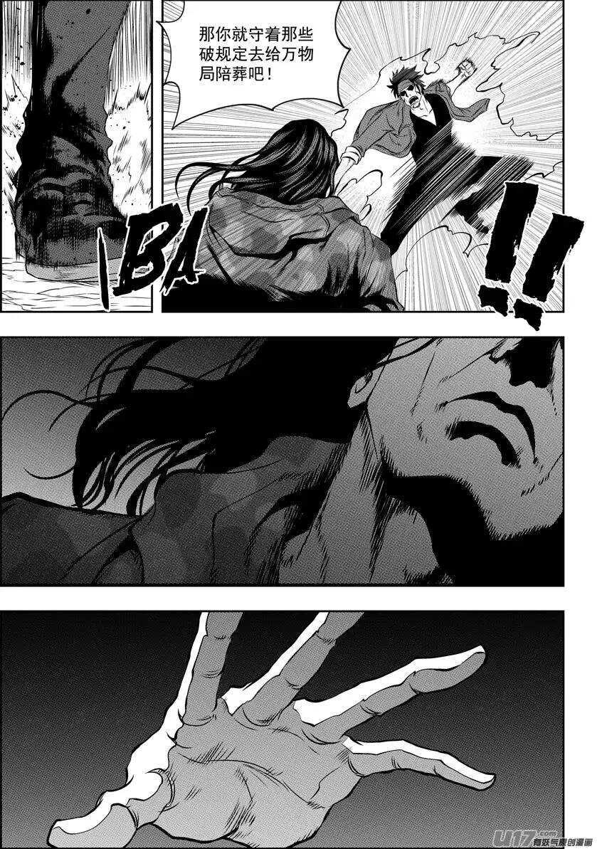 噬规者韩漫全集-第111话 规矩可不能坏了…无删减无遮挡章节图片 