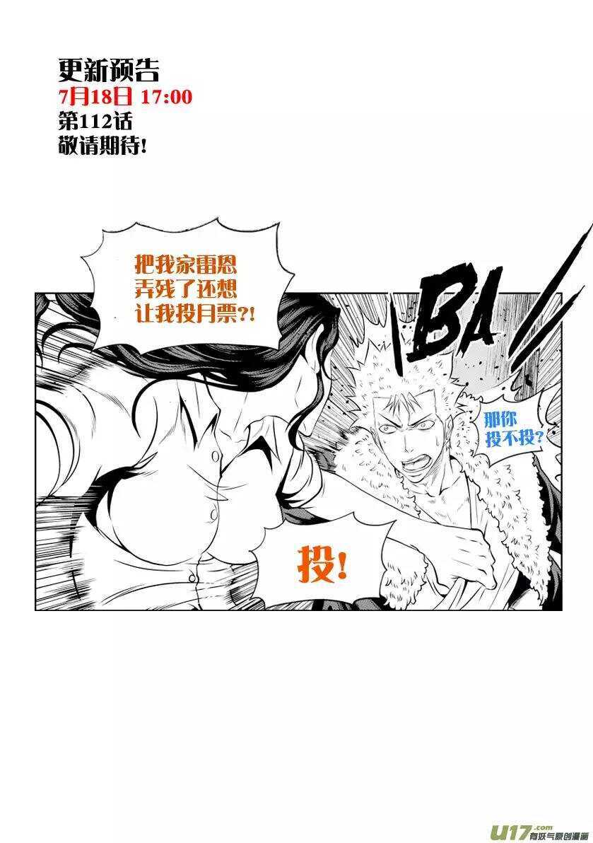 噬规者韩漫全集-第111话 规矩可不能坏了…无删减无遮挡章节图片 