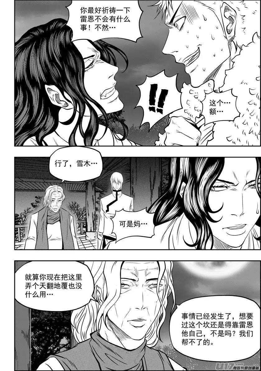 噬规者韩漫全集-第111话 规矩可不能坏了…无删减无遮挡章节图片 