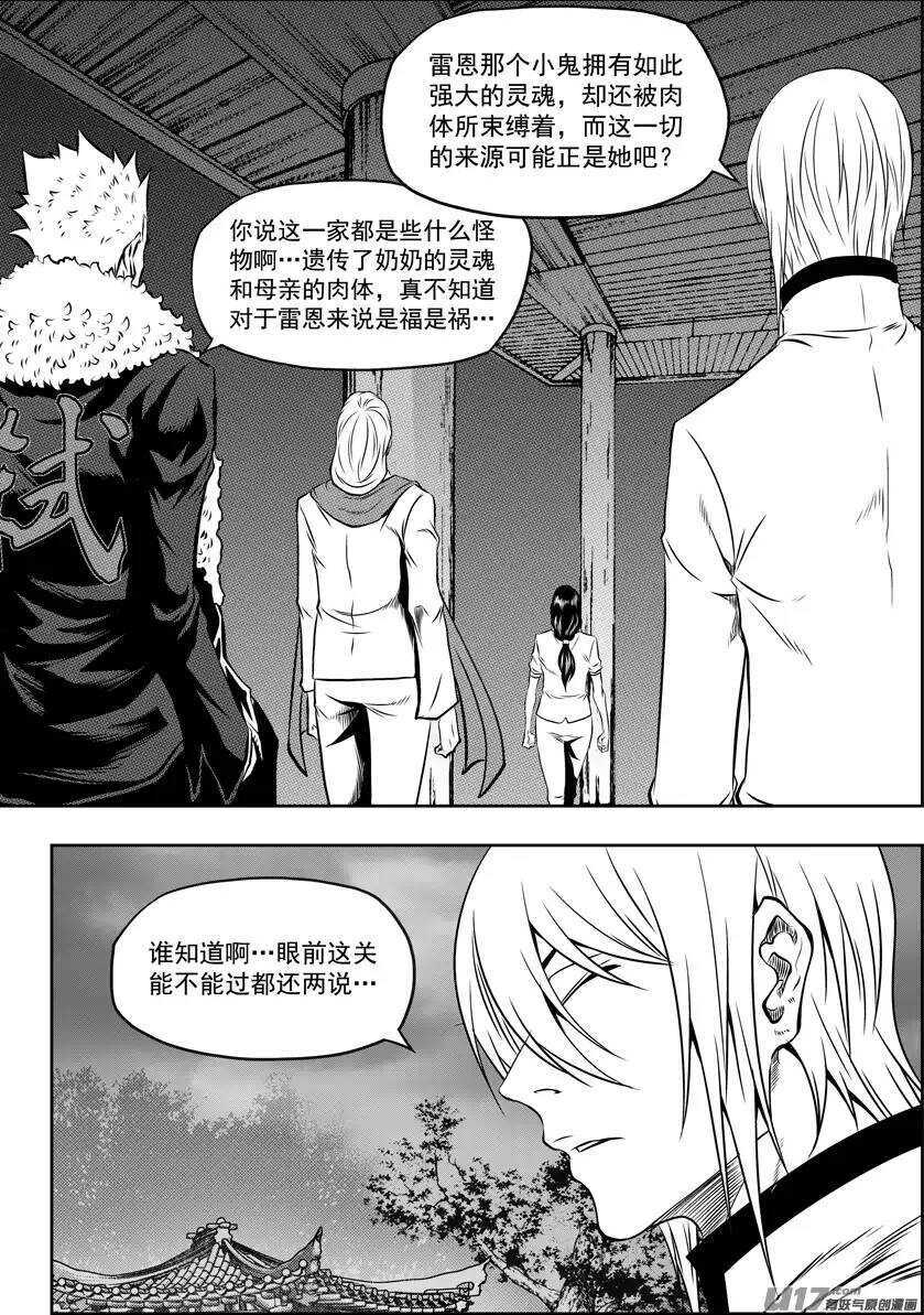 噬规者韩漫全集-第111话 规矩可不能坏了…无删减无遮挡章节图片 