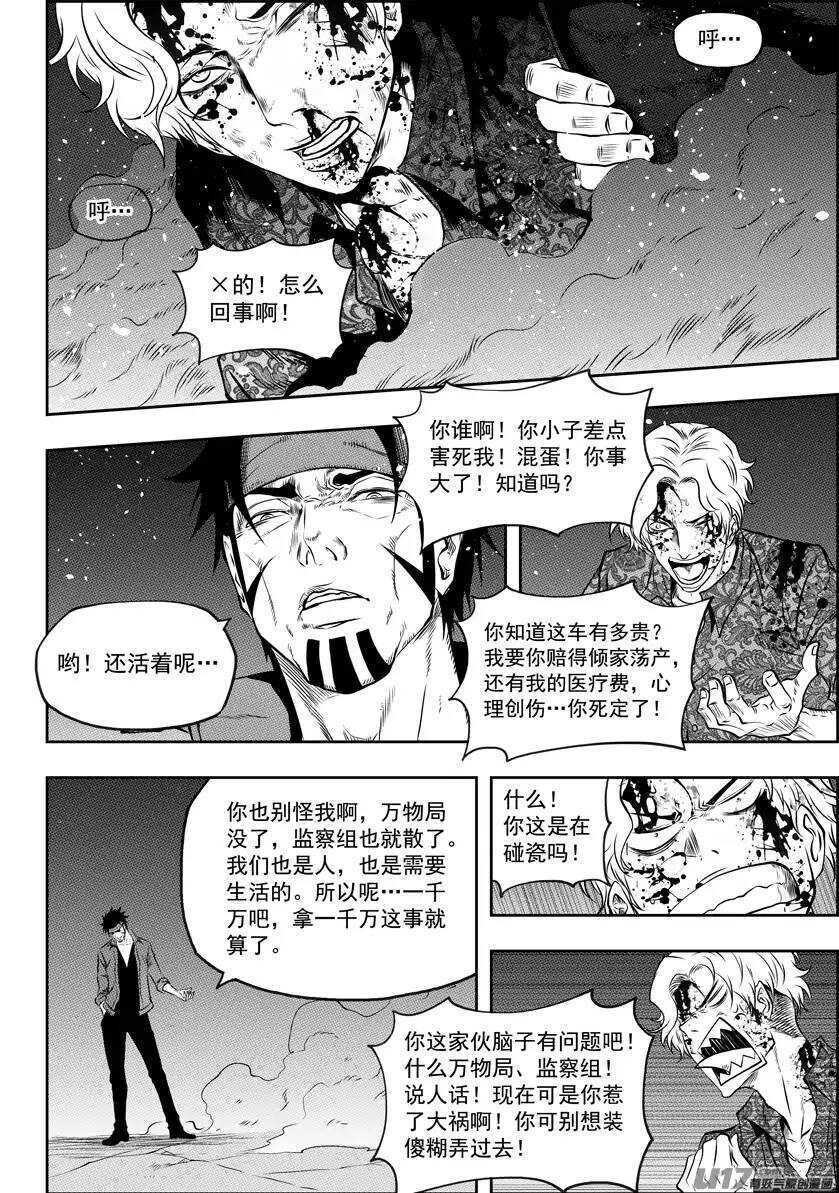 噬规者韩漫全集-第111话 规矩可不能坏了…无删减无遮挡章节图片 
