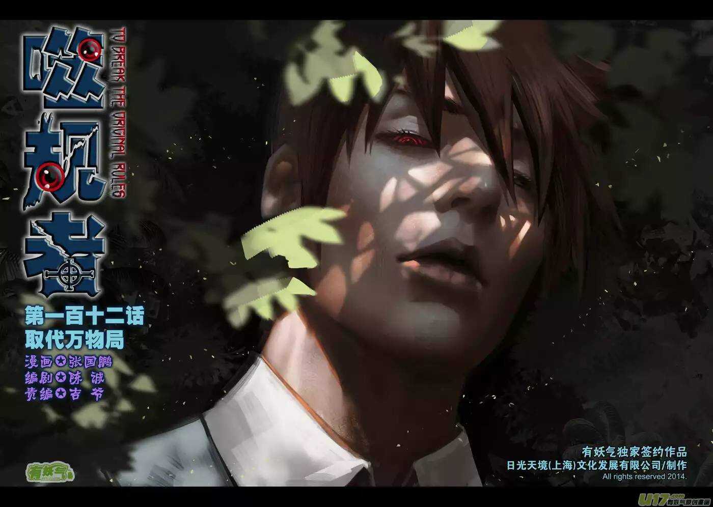 噬规者韩漫全集-第112话 取代万物局无删减无遮挡章节图片 
