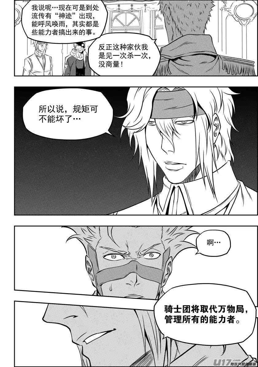 噬规者韩漫全集-第112话 取代万物局无删减无遮挡章节图片 