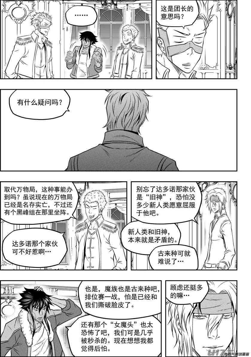 噬规者韩漫全集-第112话 取代万物局无删减无遮挡章节图片 