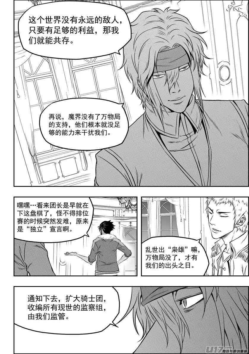 噬规者韩漫全集-第112话 取代万物局无删减无遮挡章节图片 
