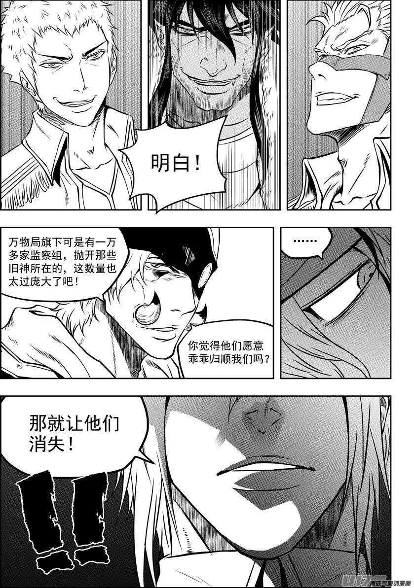 噬规者韩漫全集-第112话 取代万物局无删减无遮挡章节图片 