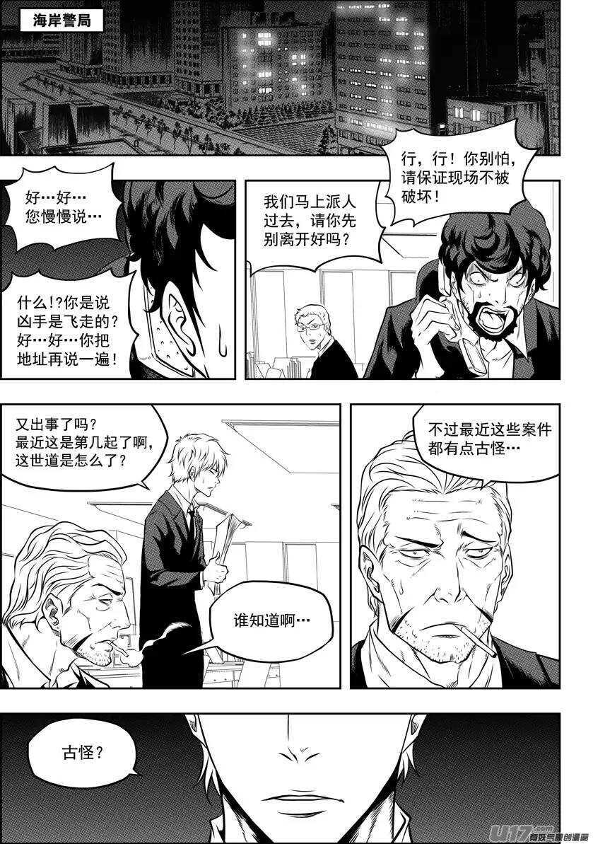 噬规者韩漫全集-第112话 取代万物局无删减无遮挡章节图片 