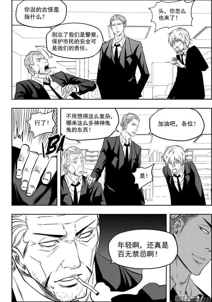 噬规者韩漫全集-第112话 取代万物局无删减无遮挡章节图片 