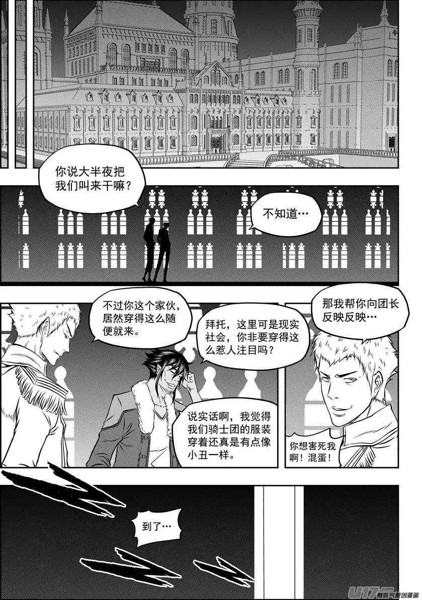 噬规者韩漫全集-第112话 取代万物局无删减无遮挡章节图片 