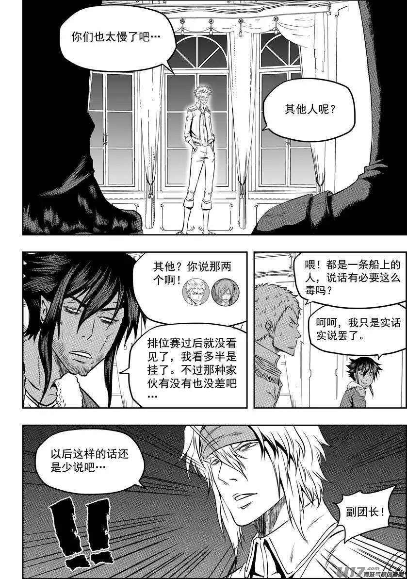 噬规者韩漫全集-第112话 取代万物局无删减无遮挡章节图片 