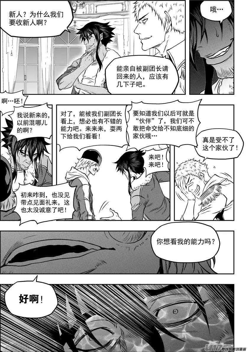噬规者韩漫全集-第112话 取代万物局无删减无遮挡章节图片 