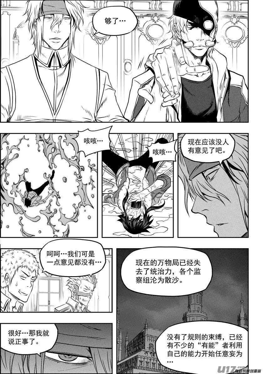噬规者韩漫全集-第112话 取代万物局无删减无遮挡章节图片 