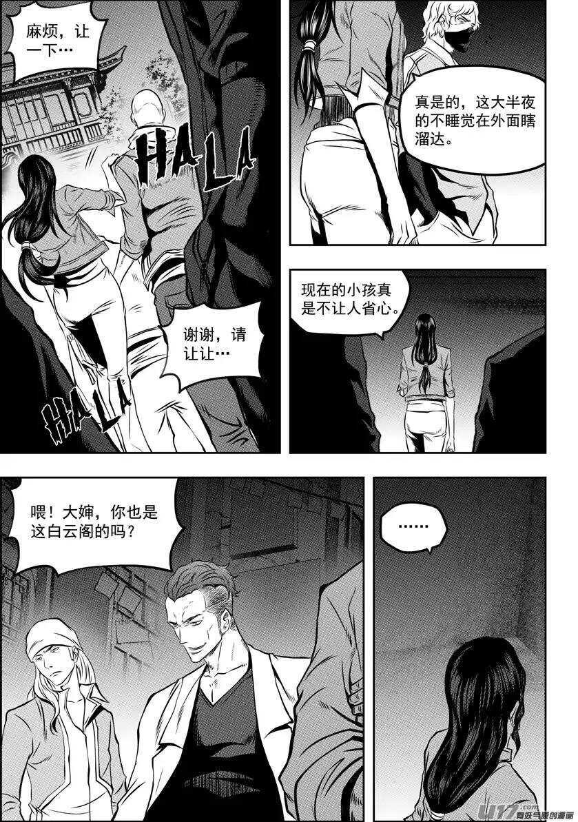 噬规者韩漫全集-第113话 危机四伏的白云阁无删减无遮挡章节图片 