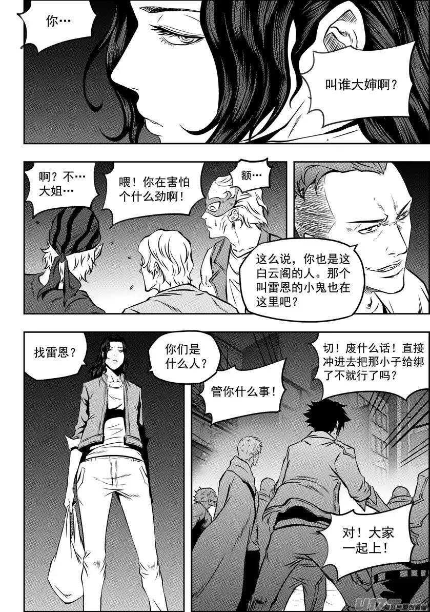 噬规者韩漫全集-第113话 危机四伏的白云阁无删减无遮挡章节图片 