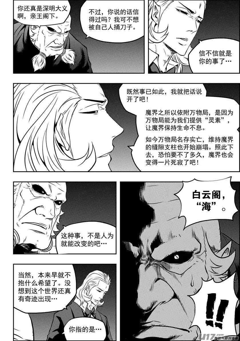 噬规者韩漫全集-第113话 危机四伏的白云阁无删减无遮挡章节图片 