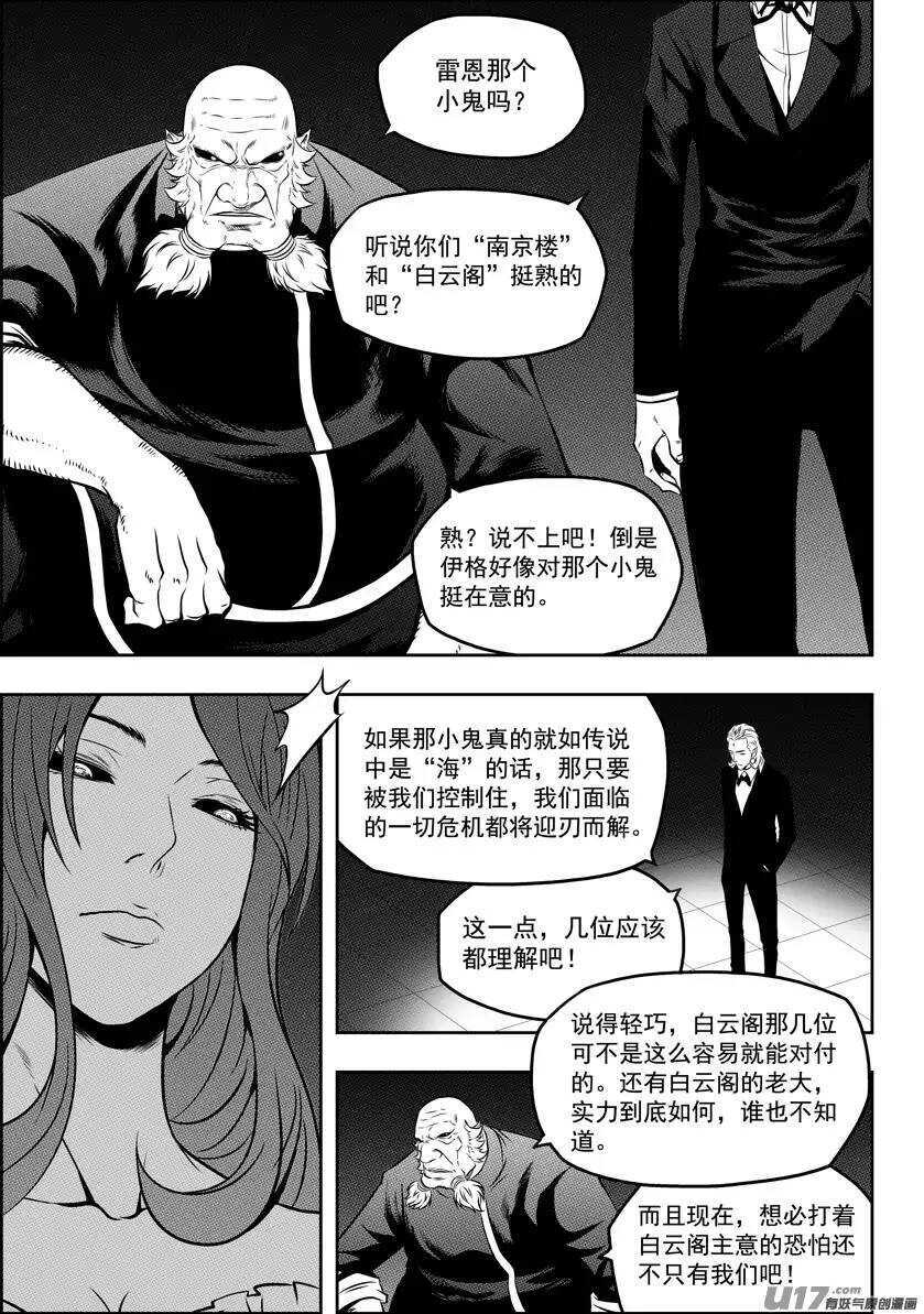 噬规者韩漫全集-第113话 危机四伏的白云阁无删减无遮挡章节图片 