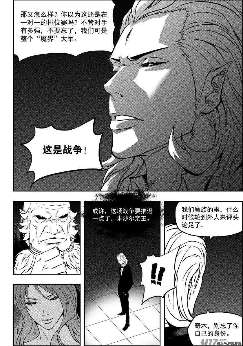 噬规者韩漫全集-第113话 危机四伏的白云阁无删减无遮挡章节图片 