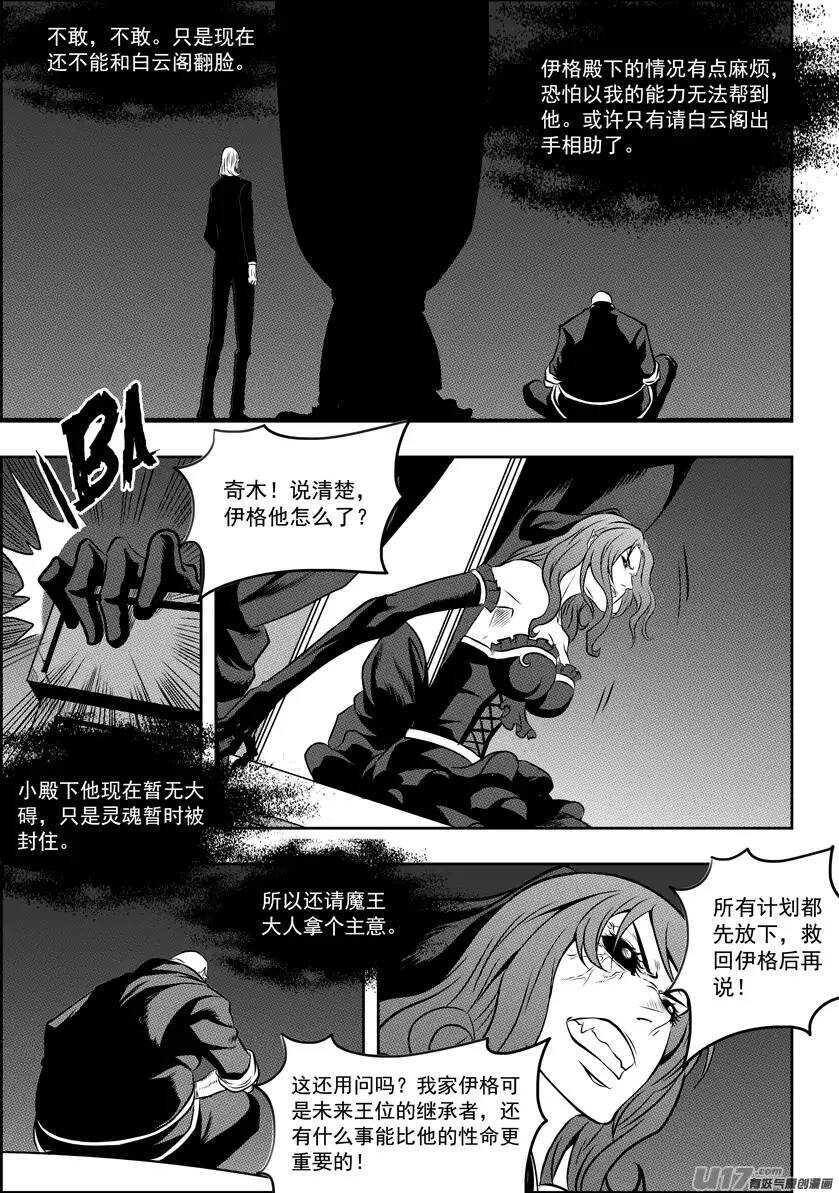 噬规者韩漫全集-第113话 危机四伏的白云阁无删减无遮挡章节图片 