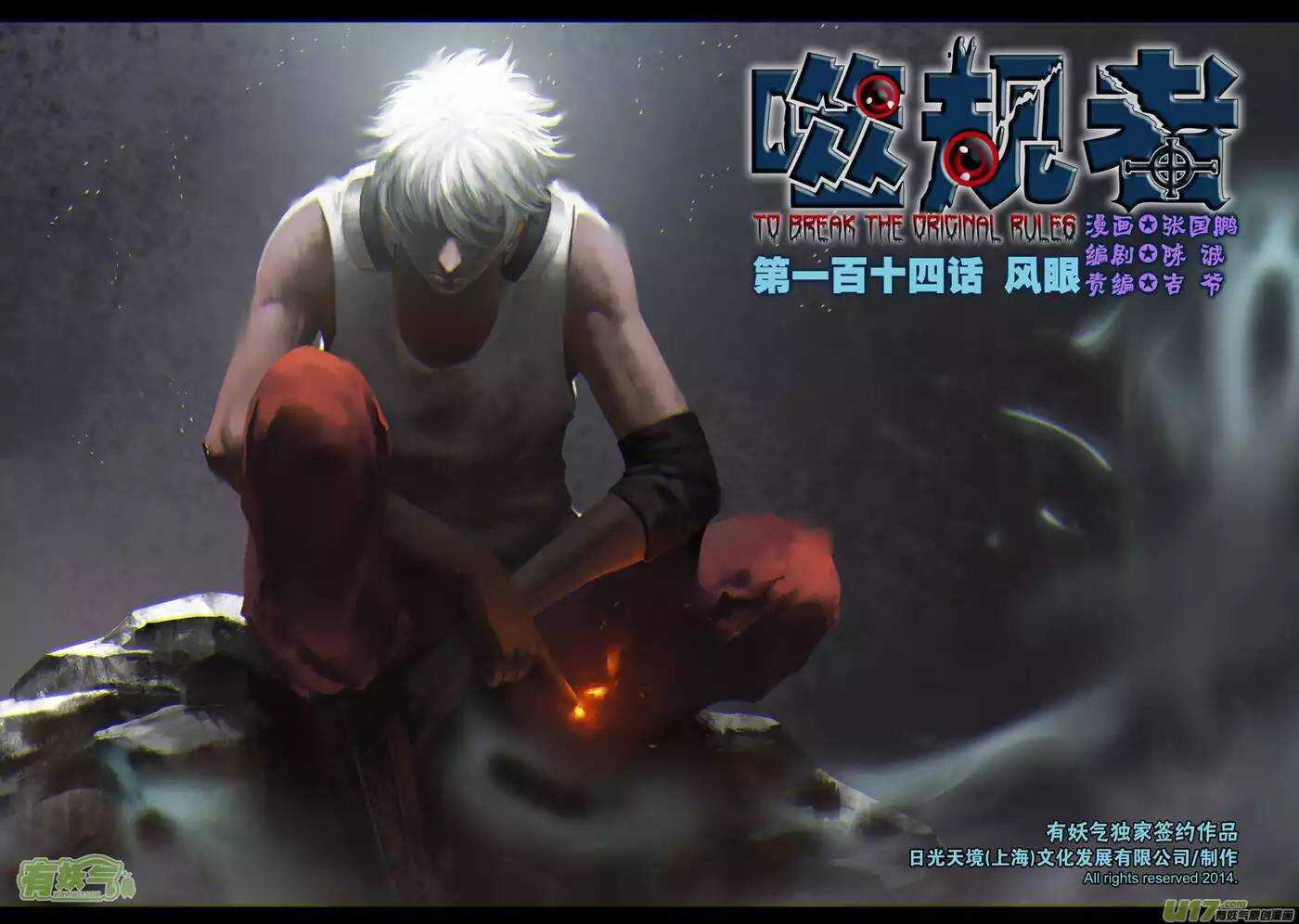 噬规者韩漫全集-第114话 风眼无删减无遮挡章节图片 