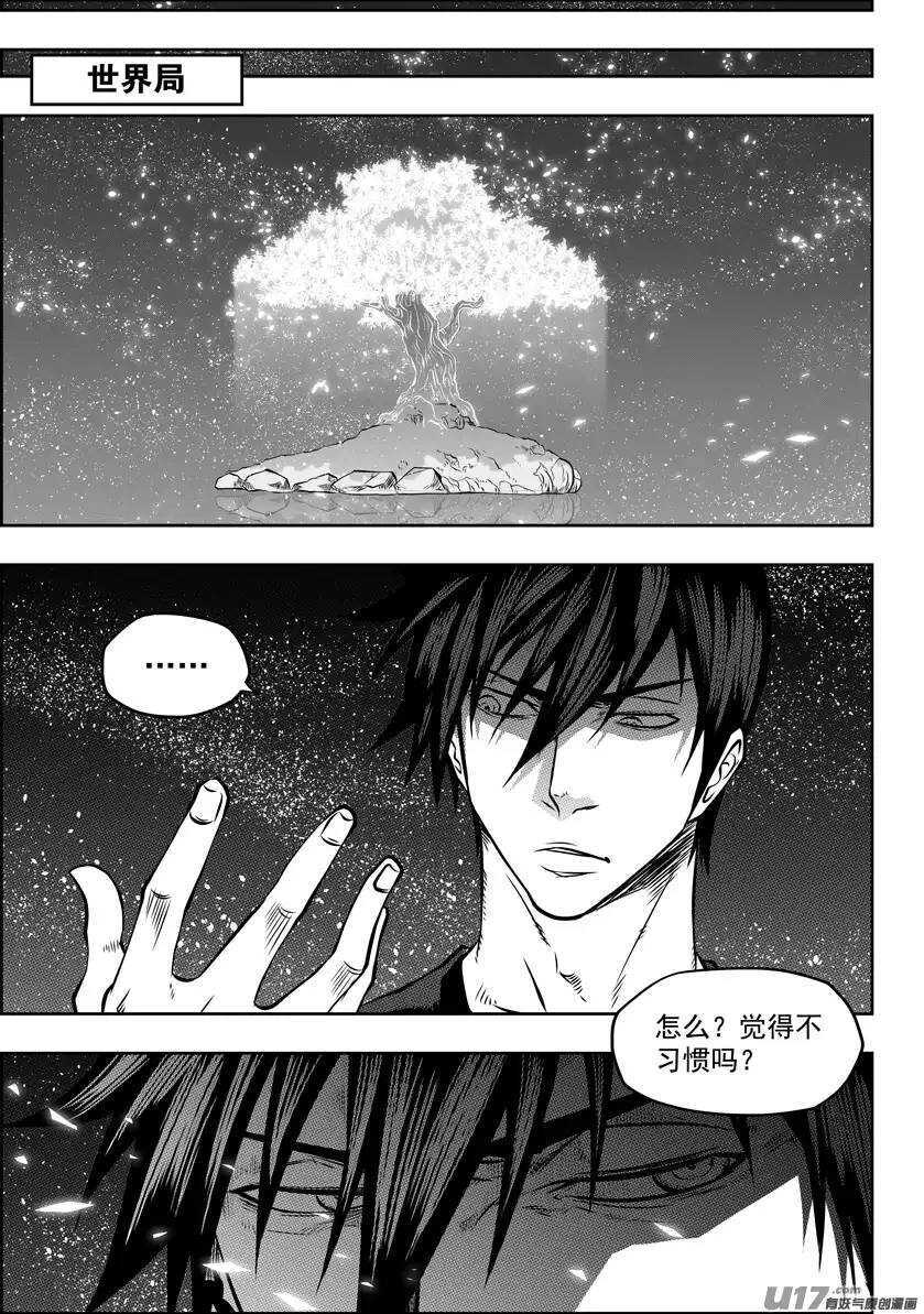 噬规者韩漫全集-第114话 风眼无删减无遮挡章节图片 