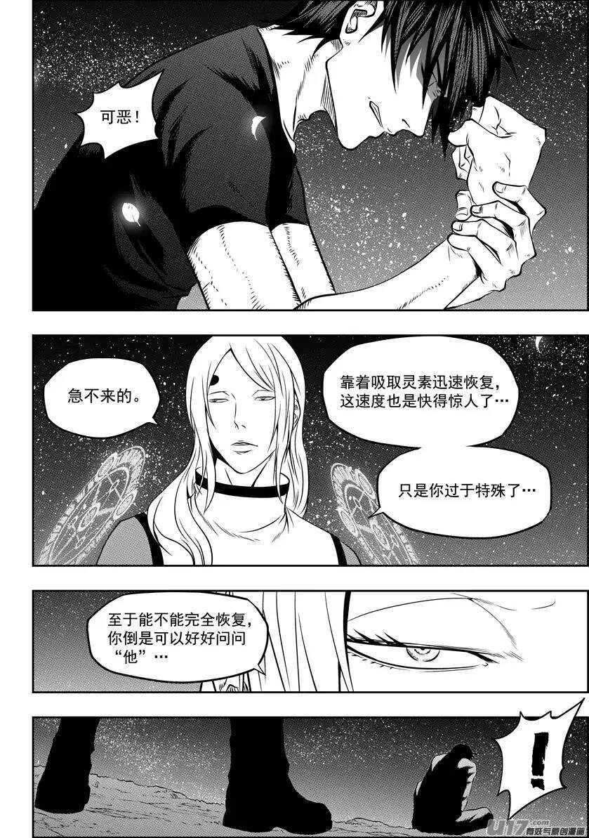 噬规者韩漫全集-第114话 风眼无删减无遮挡章节图片 