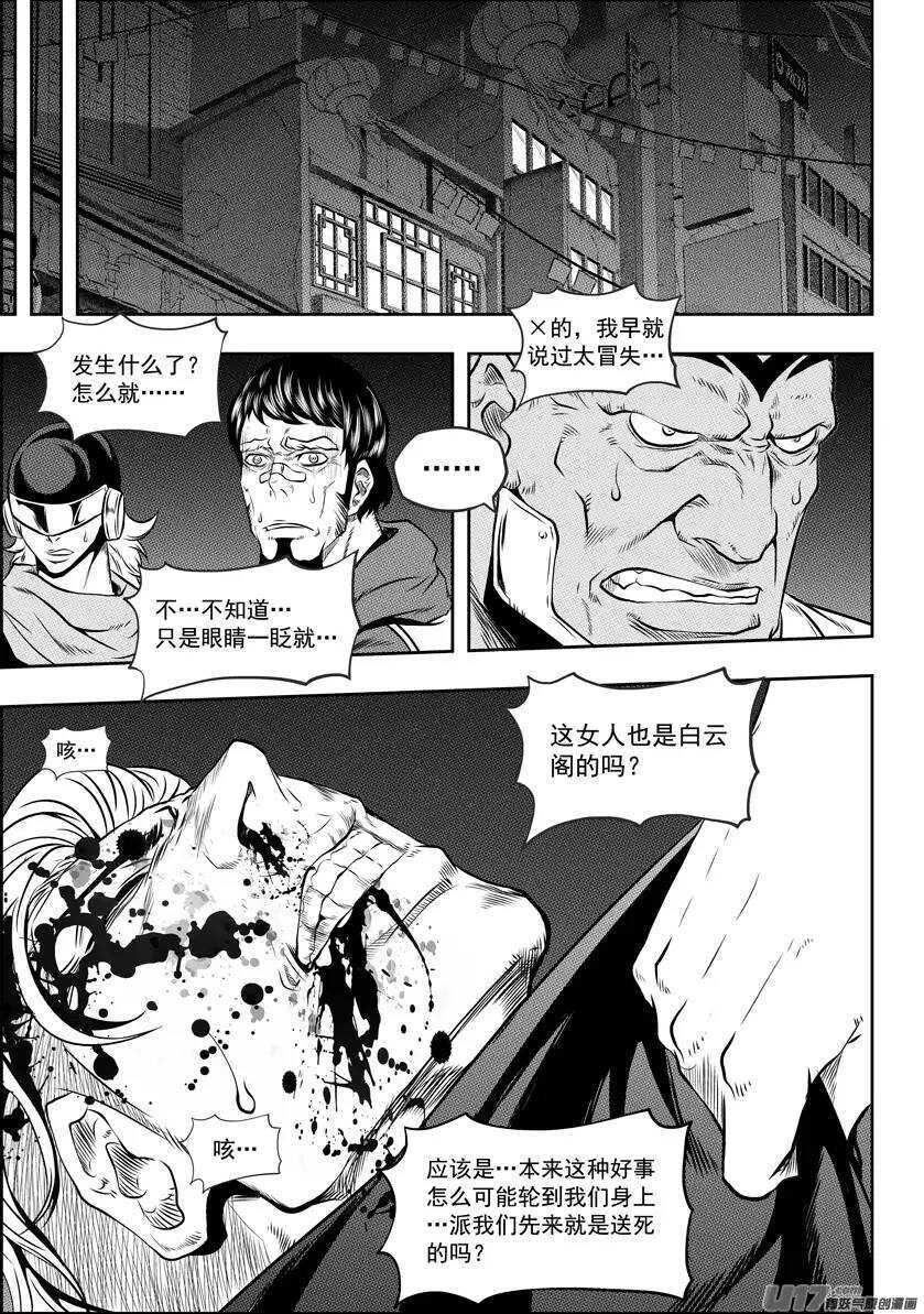 噬规者韩漫全集-第114话 风眼无删减无遮挡章节图片 