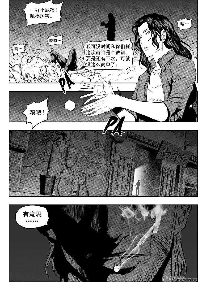 噬规者韩漫全集-第114话 风眼无删减无遮挡章节图片 
