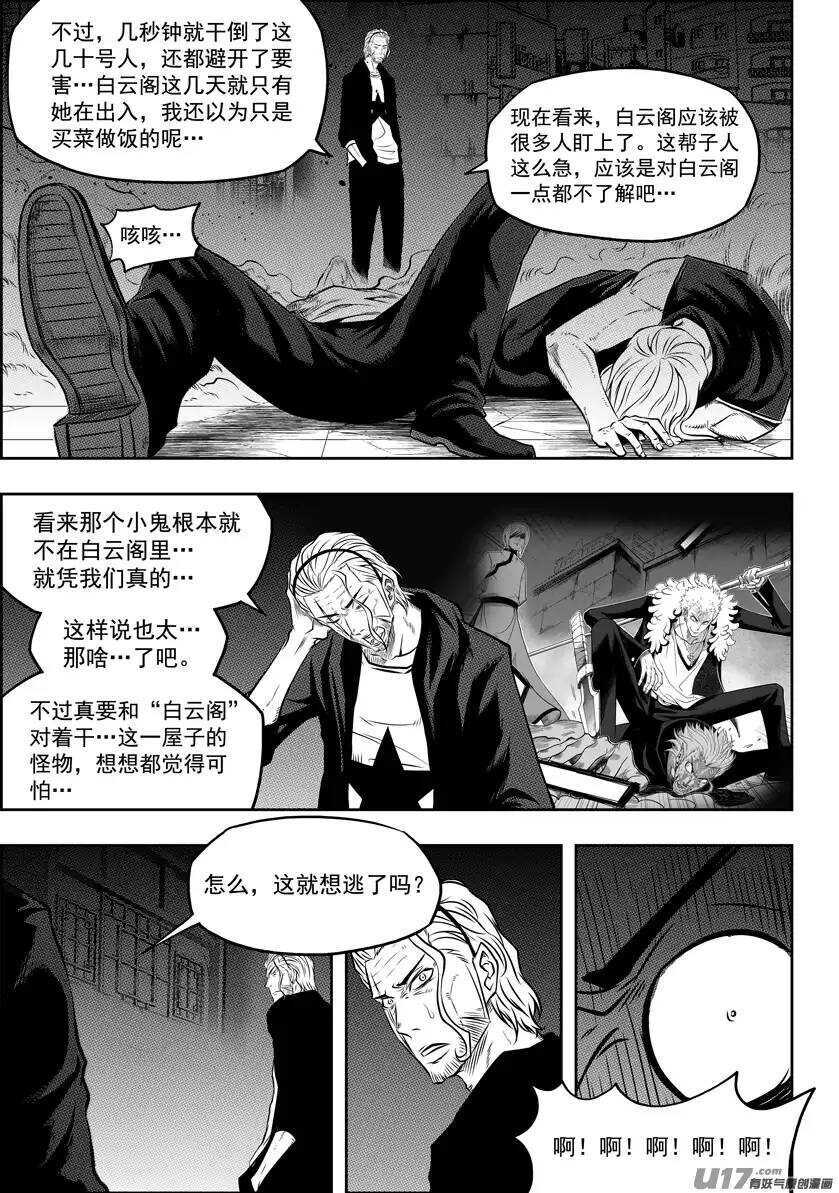噬规者韩漫全集-第114话 风眼无删减无遮挡章节图片 