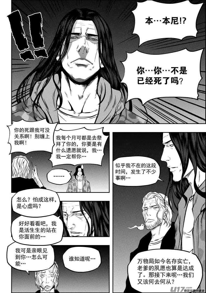 噬规者韩漫全集-第114话 风眼无删减无遮挡章节图片 