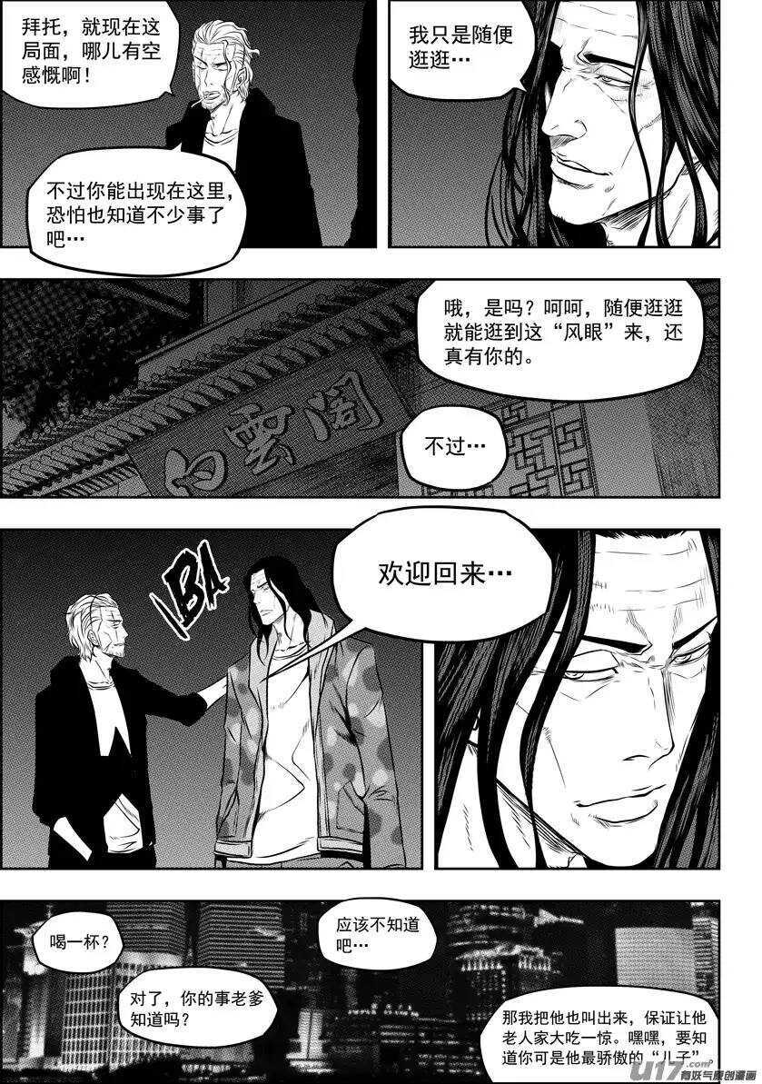噬规者韩漫全集-第114话 风眼无删减无遮挡章节图片 
