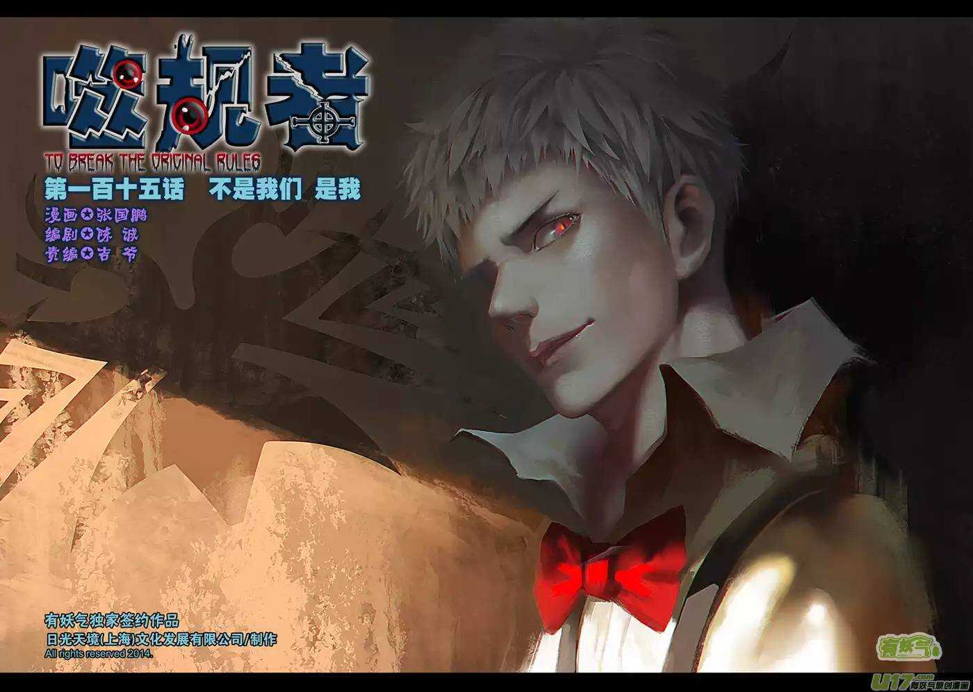 噬规者韩漫全集-第115话 不是我们 是我无删减无遮挡章节图片 