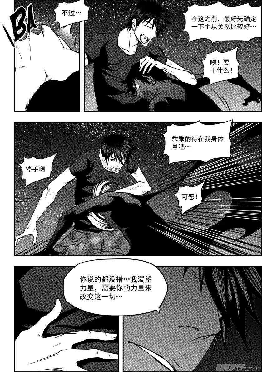 噬规者韩漫全集-第115话 不是我们 是我无删减无遮挡章节图片 