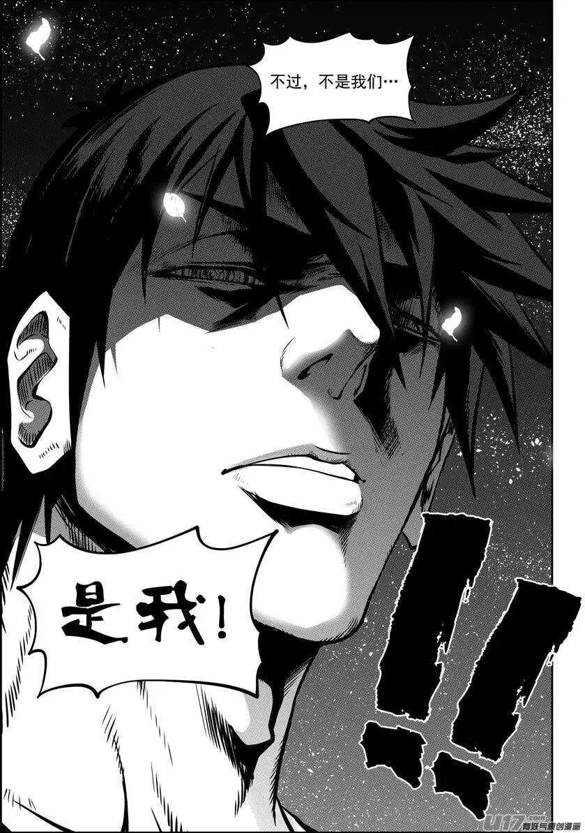 噬规者韩漫全集-第115话 不是我们 是我无删减无遮挡章节图片 