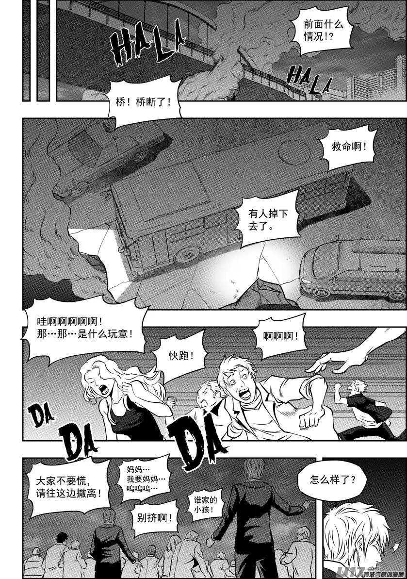 噬规者韩漫全集-第115话 不是我们 是我无删减无遮挡章节图片 