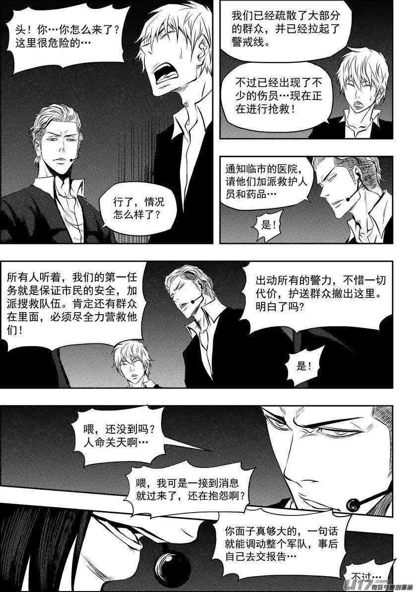 噬规者韩漫全集-第115话 不是我们 是我无删减无遮挡章节图片 