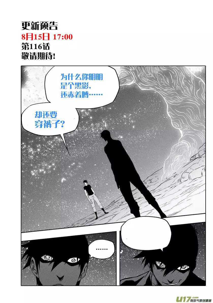 噬规者韩漫全集-第115话 不是我们 是我无删减无遮挡章节图片 
