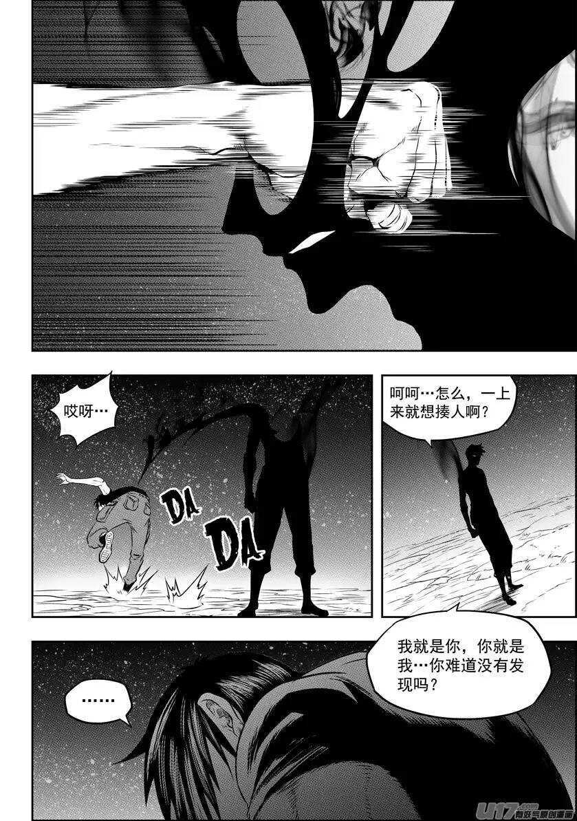 噬规者韩漫全集-第115话 不是我们 是我无删减无遮挡章节图片 