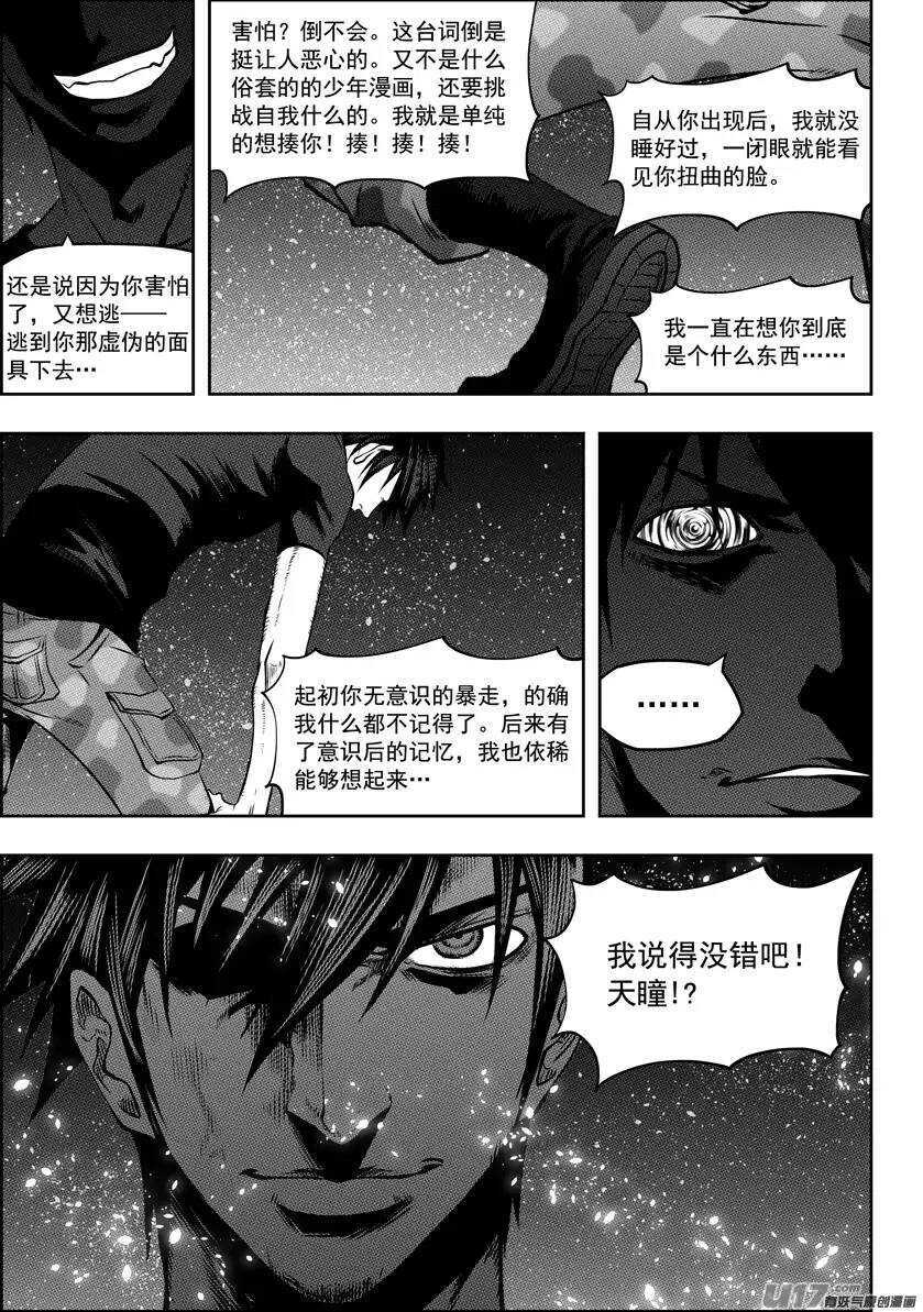 噬规者韩漫全集-第115话 不是我们 是我无删减无遮挡章节图片 