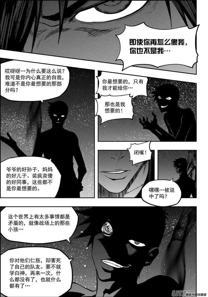 噬规者韩漫全集-第115话 不是我们 是我无删减无遮挡章节图片 
