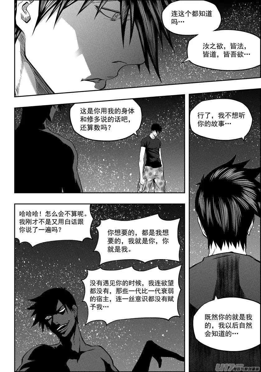 噬规者韩漫全集-第115话 不是我们 是我无删减无遮挡章节图片 