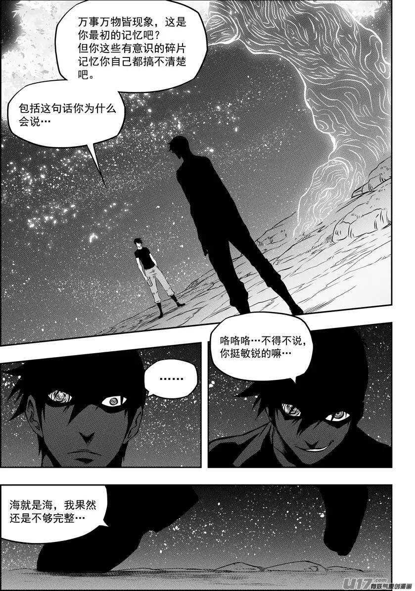 噬规者韩漫全集-第115话 不是我们 是我无删减无遮挡章节图片 