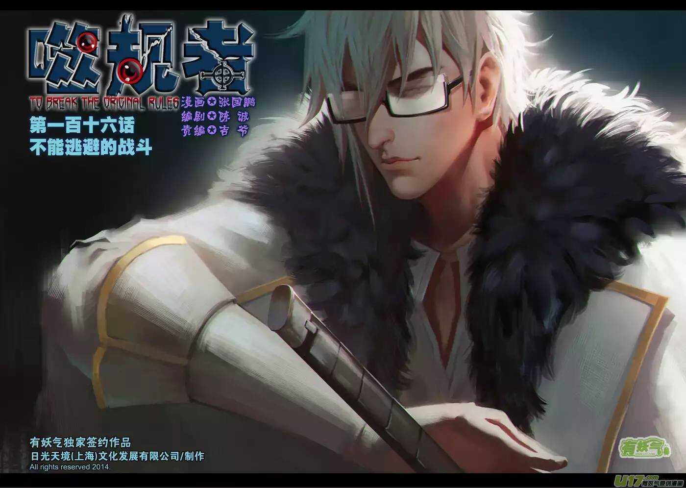 噬规者韩漫全集-第116话 不能逃避的战斗无删减无遮挡章节图片 