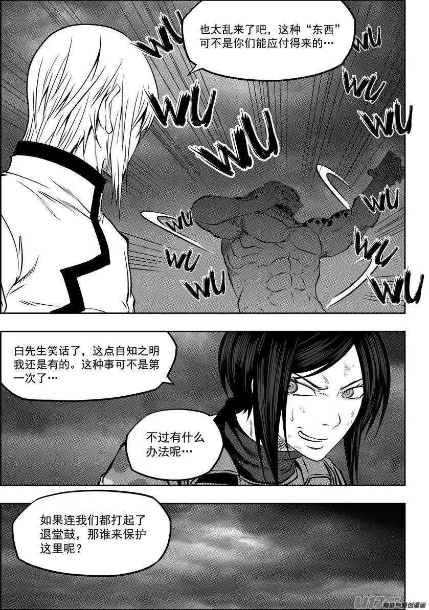 噬规者韩漫全集-第116话 不能逃避的战斗无删减无遮挡章节图片 