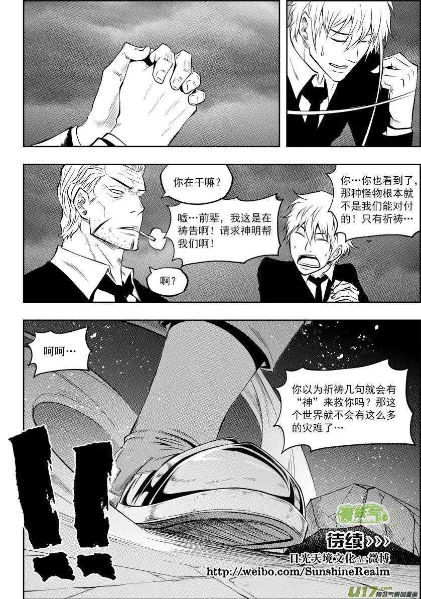 噬规者韩漫全集-第116话 不能逃避的战斗无删减无遮挡章节图片 