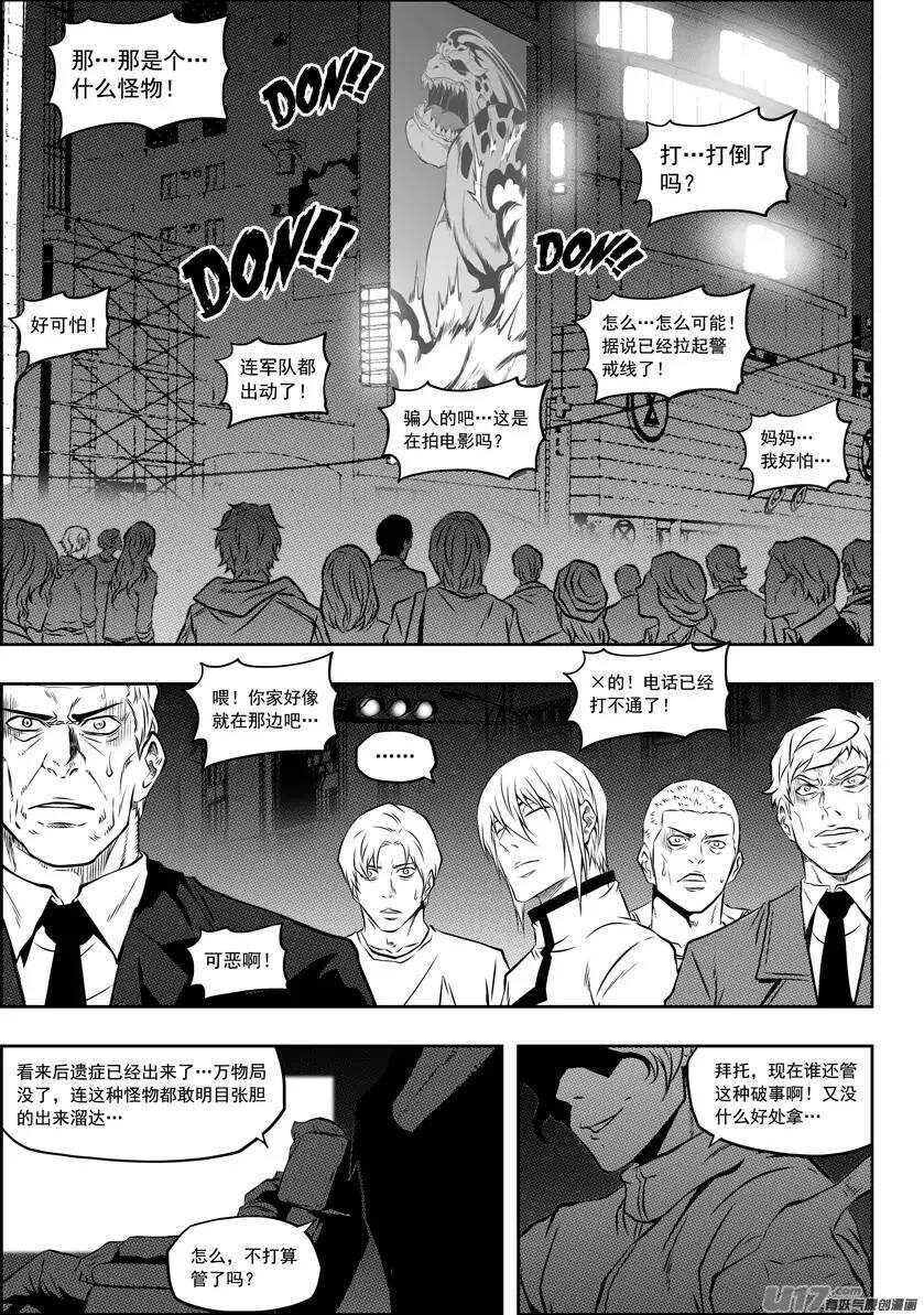 噬规者韩漫全集-第116话 不能逃避的战斗无删减无遮挡章节图片 