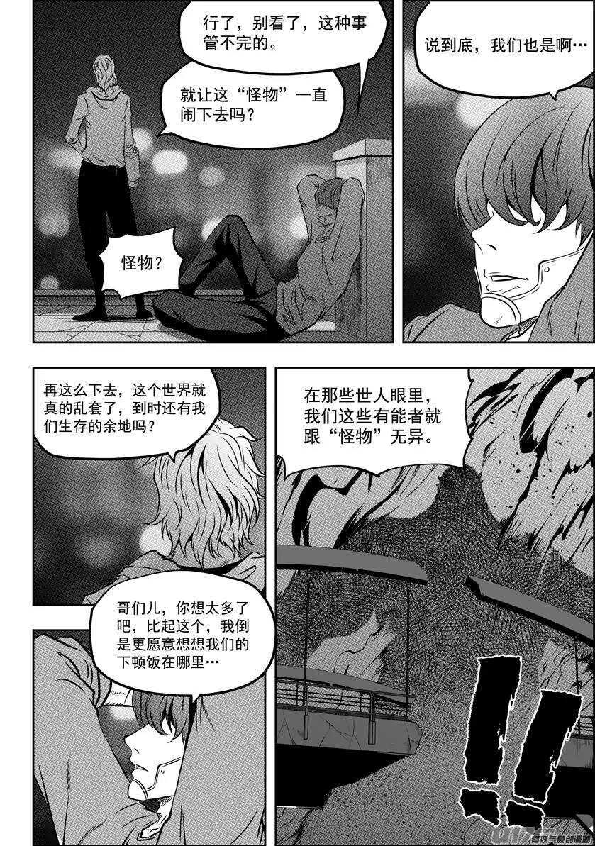 噬规者韩漫全集-第116话 不能逃避的战斗无删减无遮挡章节图片 