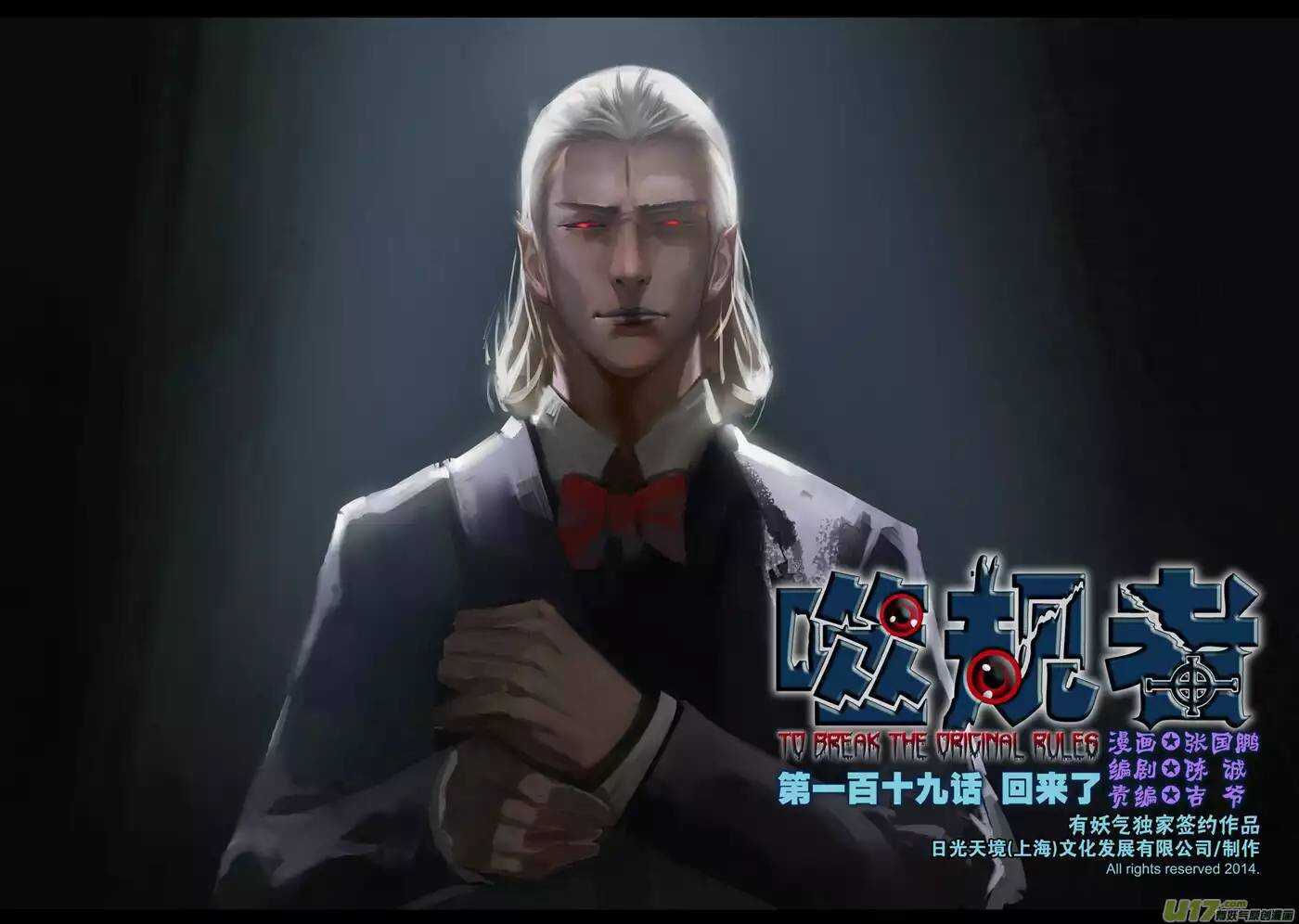 噬规者韩漫全集-第119话 回来了无删减无遮挡章节图片 