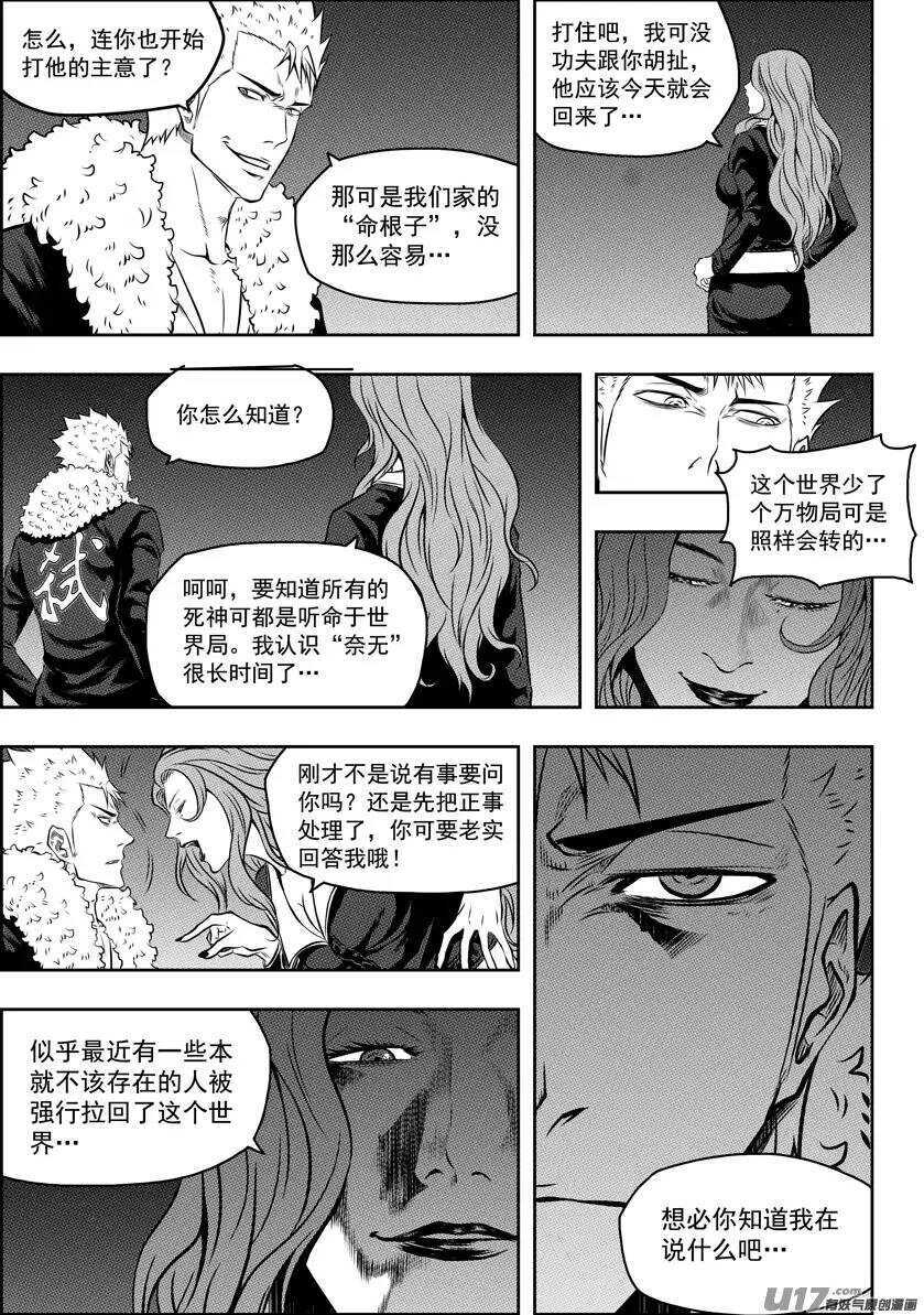 噬规者韩漫全集-第119话 回来了无删减无遮挡章节图片 