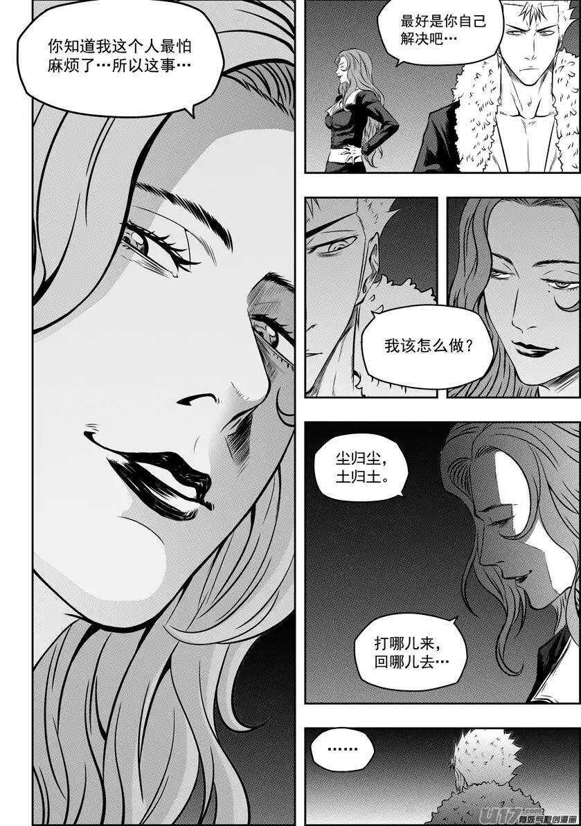 噬规者韩漫全集-第119话 回来了无删减无遮挡章节图片 